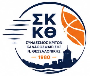 Σήμα Συνδέσμου Κριτών Καλαθοσφαίρισης Θεσσαλονίκης